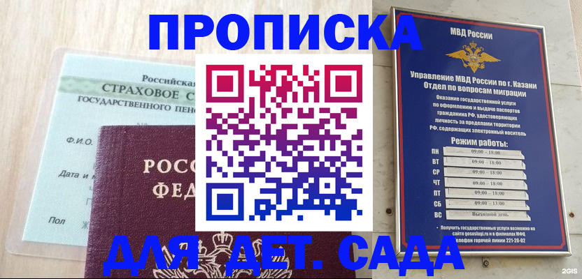 временная прописка в Козельске